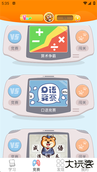 好爸爸学习机app
