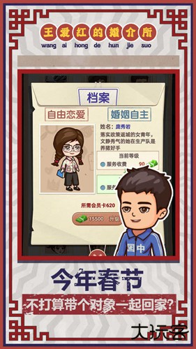 相亲模拟器最新版下载