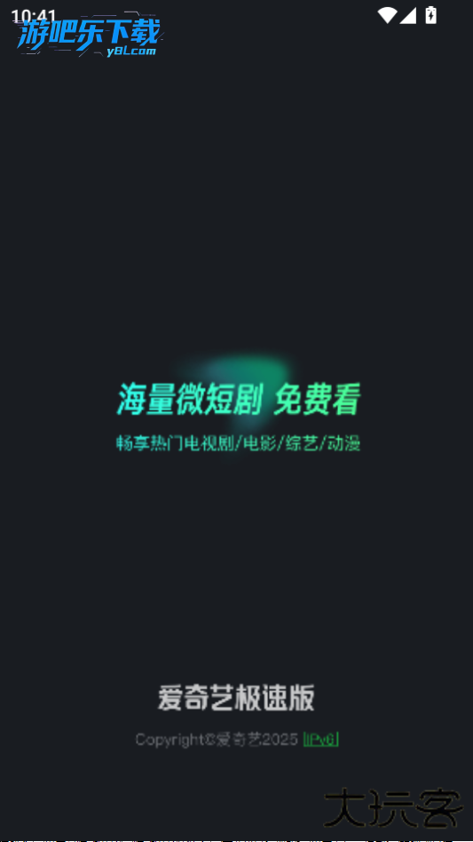 爱奇艺极速版官方免费下载最新版本
