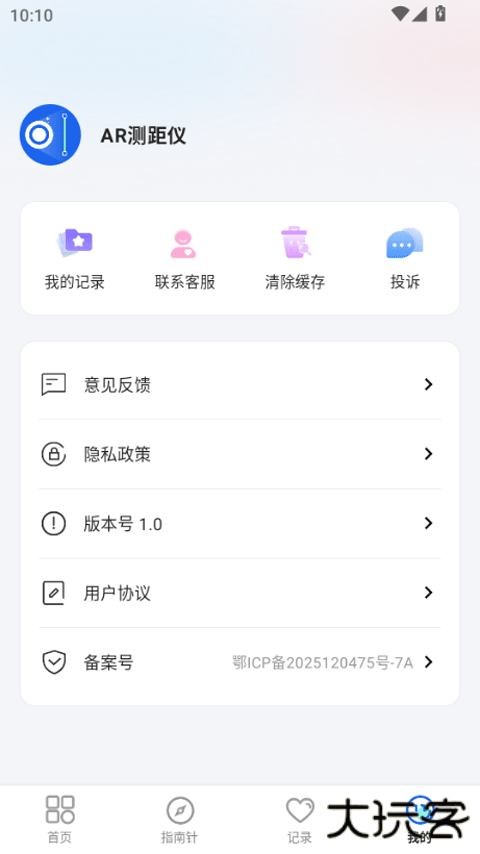 ar测距仪安卓版