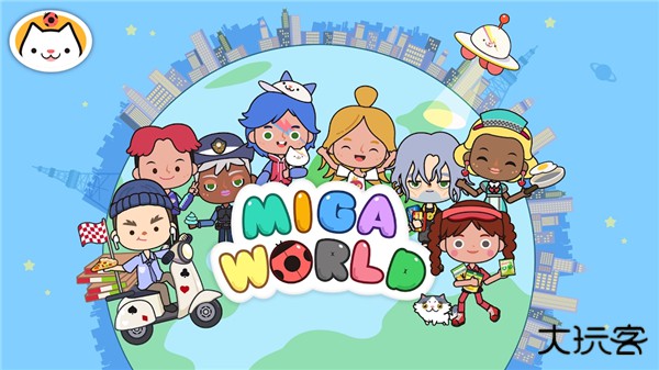 migaworld最新版下载