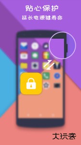 一键锁屏大师软件下载 v2.1.0安卓版