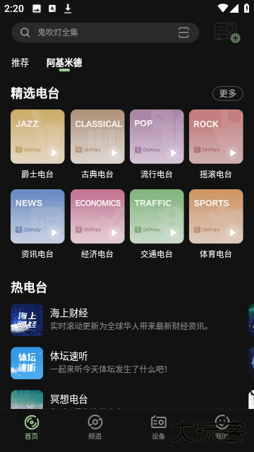 猫王妙播Pro最新版