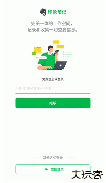 印象笔记app