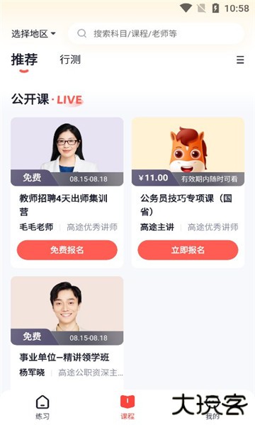 高途公考官方最新版