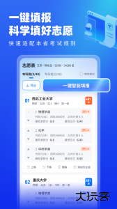 高考志愿填报专家官方版下载 v5.3.6安卓版