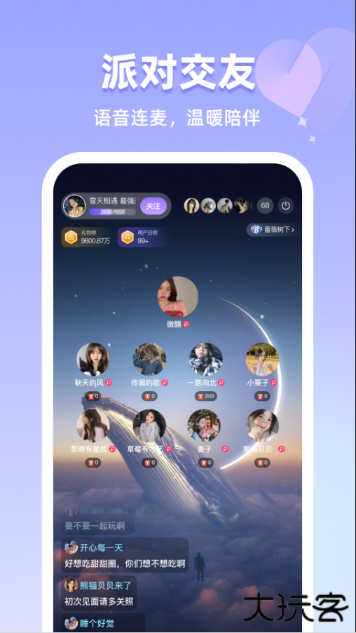 恋雾直播安卓版