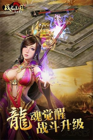 战龙三国手游升级版下载