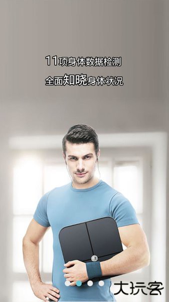 华为智能体脂秤免费下载