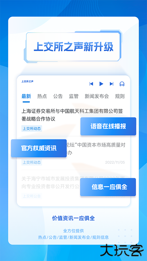 上海证券交易所手机app官方版 v5.5.4安卓版