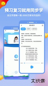 同步学app最新版下载 v7.0.1安卓版