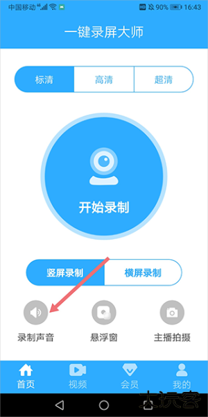 一键录屏大师app