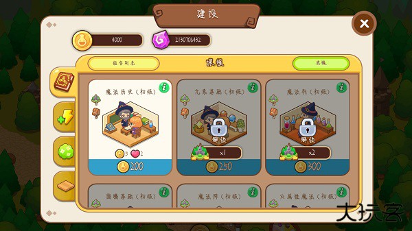 魔法校园最新版下载