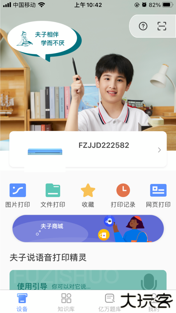 夫子说打印机旧版免费下载