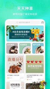 天天果园官方版app下载 v8.4.2安卓版
