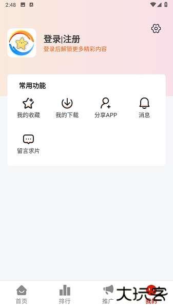 摘星剧场安卓版