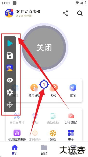 GC自动点击器