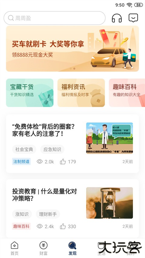 恒丰银行App官方版 v6.1.4安卓版