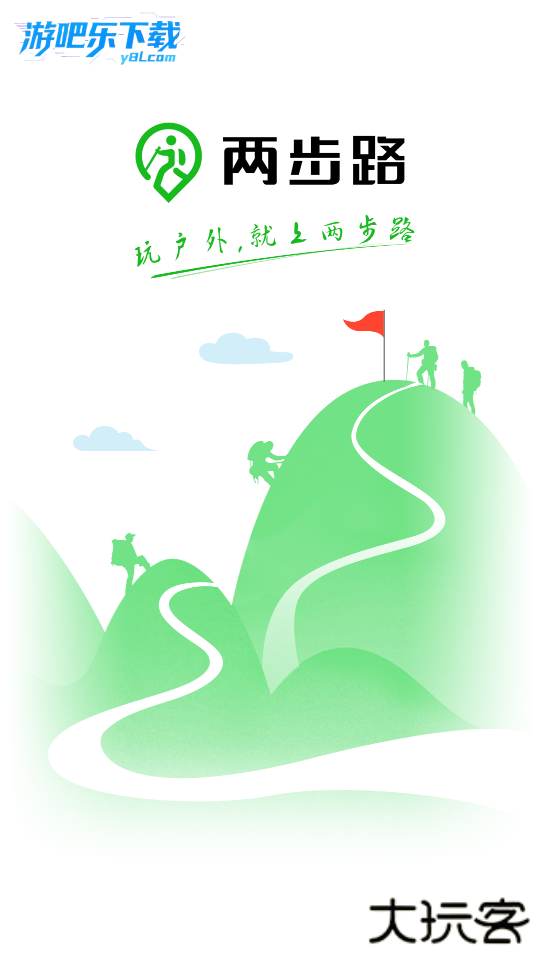 两步路户外助手卫星地图下载