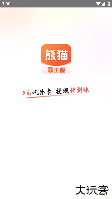 熊猫霸王餐