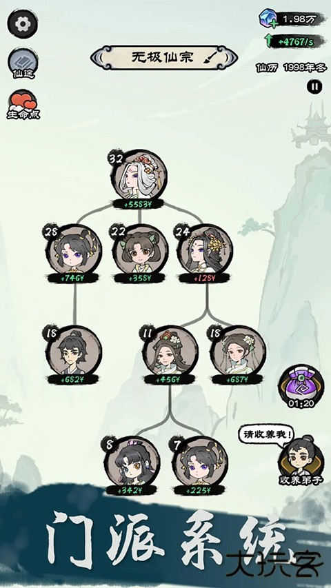 仙途重启模拟器最新版下载