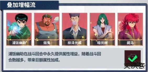 幽游白书宿命觉醒