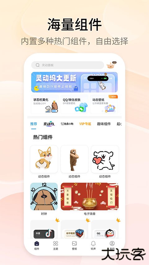 万能小组件免费版