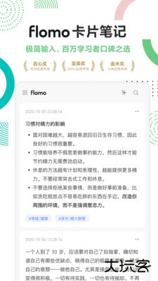 flomo浮墨笔记免费下载