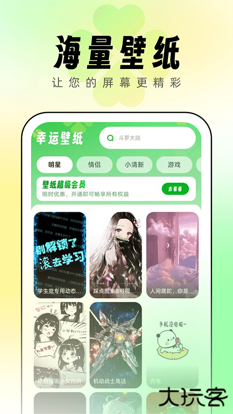 幸运壁纸安卓版