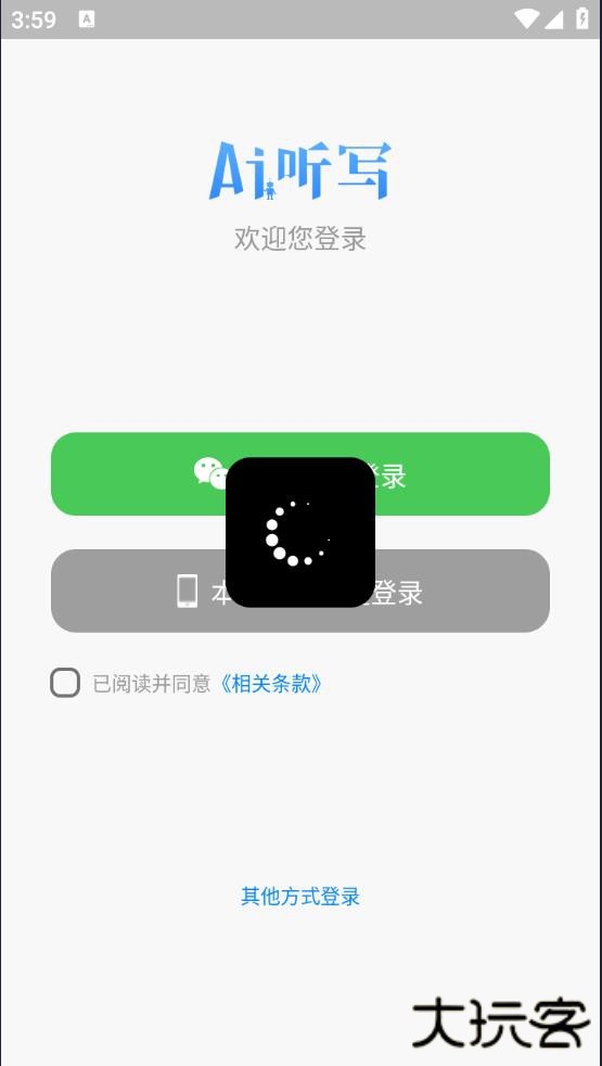 AI听写下载安装最新版