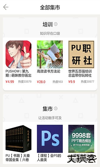 PU口袋校园app
