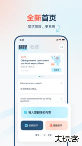 有道翻译官免费下载安装4.3.222026新版