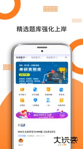 考研数学app最新版下载 v9.497.1208安卓版
