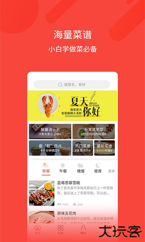 家常菜谱安卓版