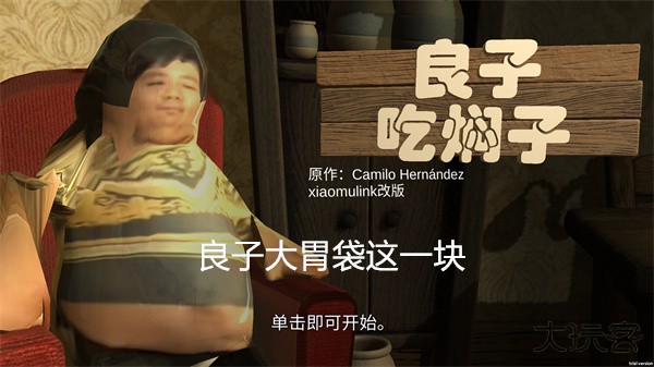 良子吃焖子最新版下载