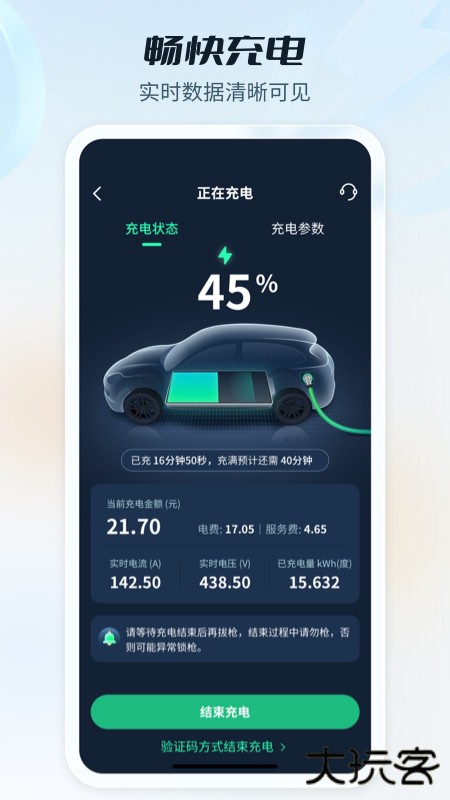 e充电免费下载