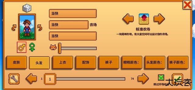 星露谷物语安卓版最新版下载