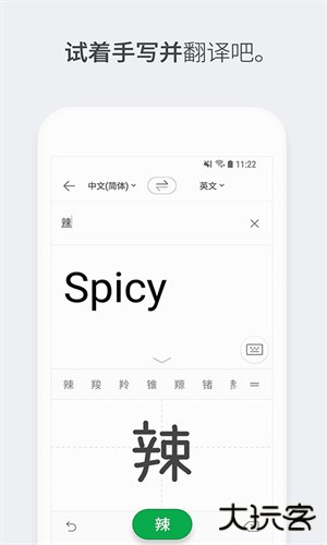 Papago中韩翻译器安卓版