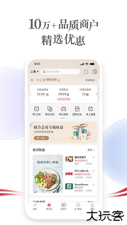 掌上生活(招商银行信用卡App) v9.3.8安卓版