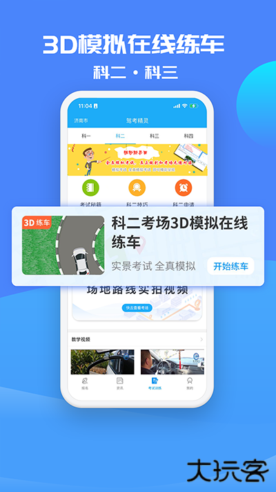 驾考精灵