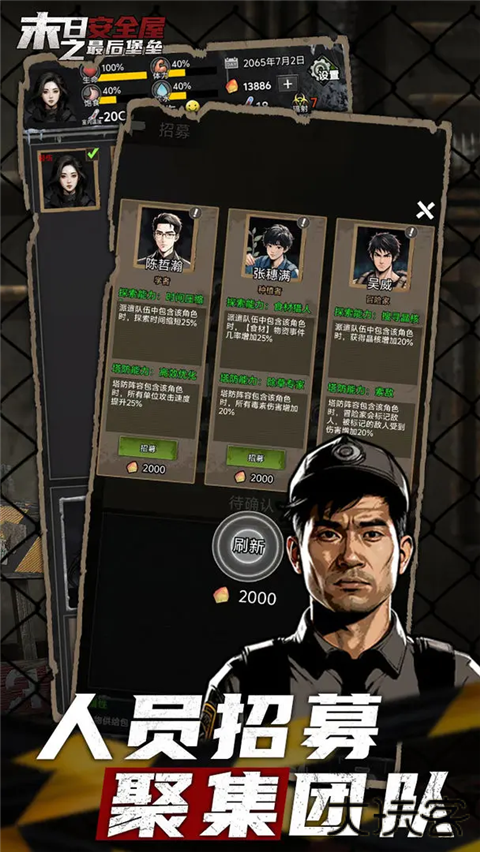 末日安全屋之最后堡垒最新版下载