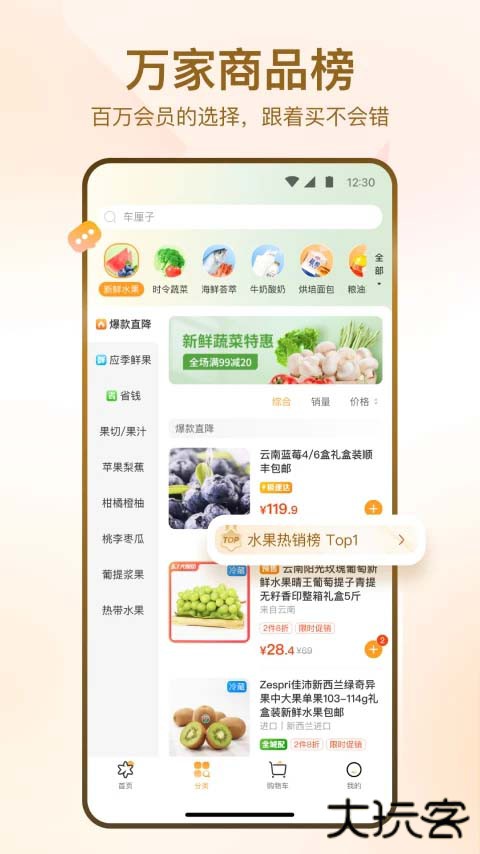 华润万家超市网上购物app v4.4.6安卓版