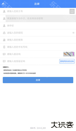 飞鸽互联蓝思科技
