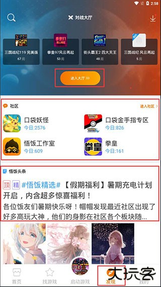 悟饭游戏厅app