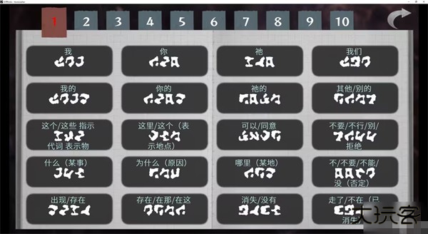 语言翻译字典攻略一览截图1