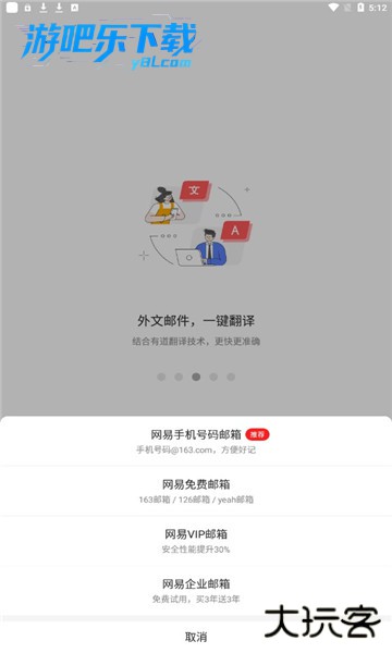 网易邮箱app下载安装手机版