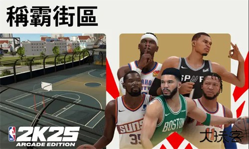 NBA2K25全明星版下载