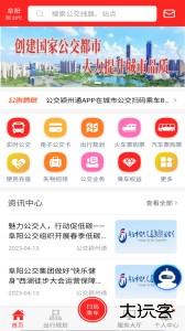 公交颍州通官方版最新版手机版下载 v1.2.9安卓版