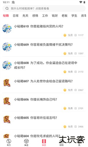 紫微大师安卓版