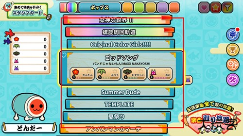 太鼓达人中文版
